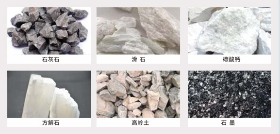 HCH超細環輥磨粉機加工物料 HCH超細環輥磨粉機加工物料