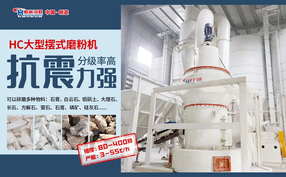 鴻程膨潤土磨粉機 鴻程膨潤土磨粉機