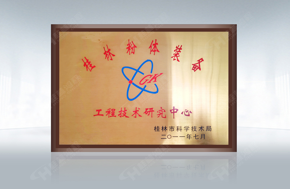 再摘殊榮！桂林鴻程榮獲“廣西科技進(jìn)步獎(jiǎng)”一等獎(jiǎng)