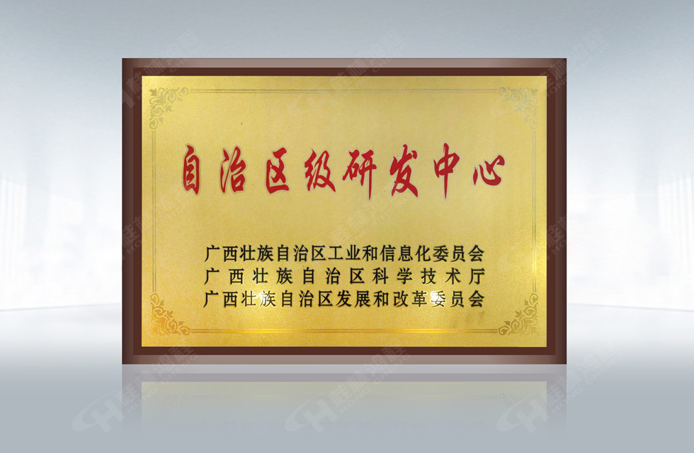 再摘殊榮！桂林鴻程榮獲“廣西科技進(jìn)步獎(jiǎng)”一等獎(jiǎng)