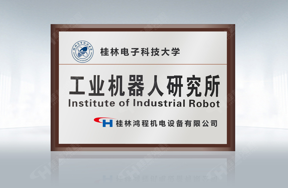 再摘殊榮！桂林鴻程榮獲“廣西科技進(jìn)步獎(jiǎng)”一等獎(jiǎng)