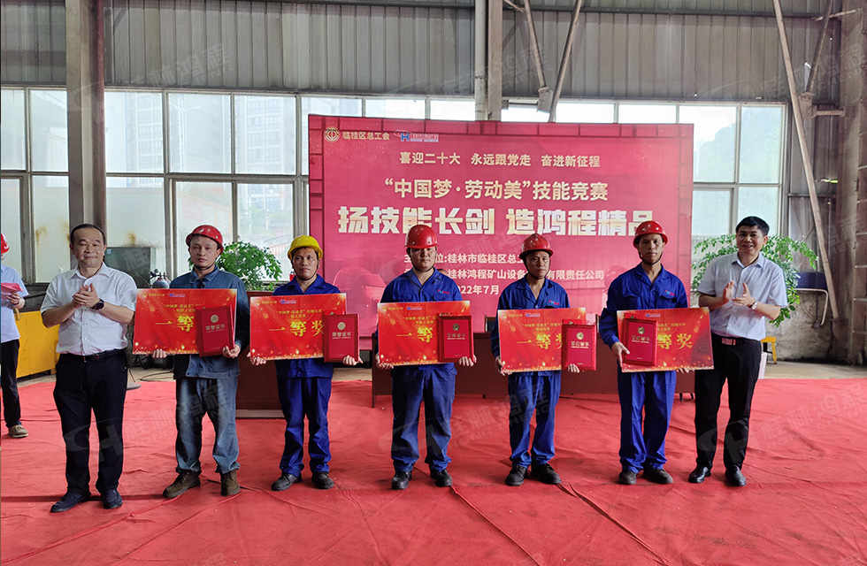 揚技能長劍，造鴻程精品|2022年臨桂區職工勞動技能競賽在桂林鴻程舉辦