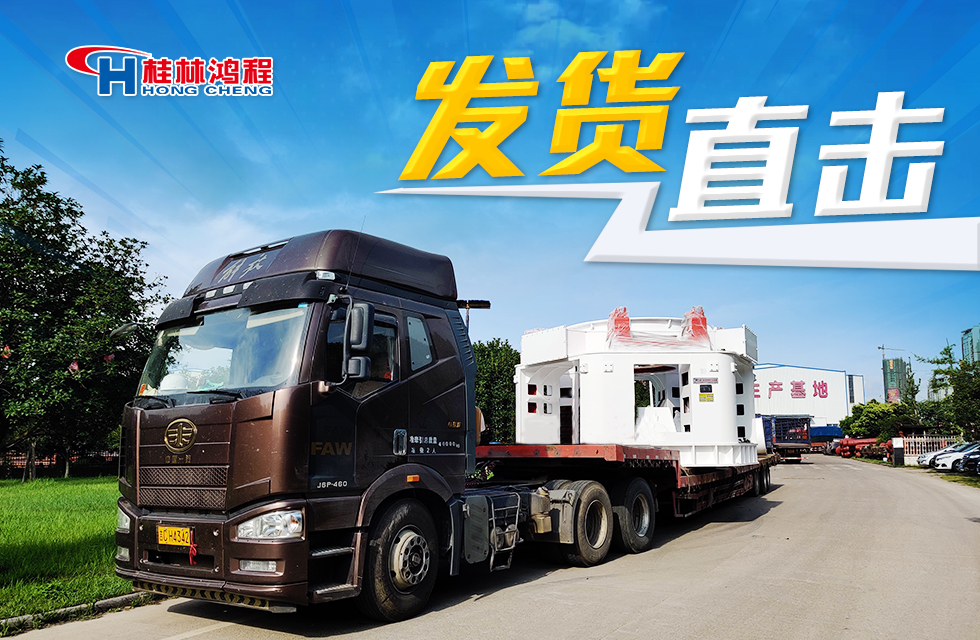 【發(fā)貨】海內外訂單火爆，大批鴻程設備奔赴全球！