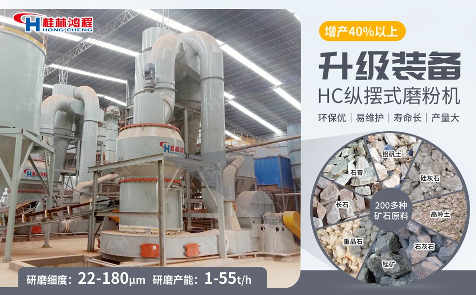 工業白土制粉機